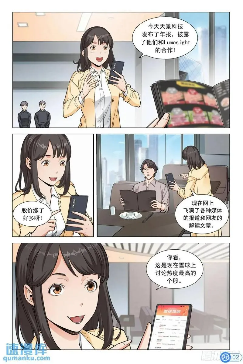 进阶吧！投资者漫画,第十五话：绝地反击3图