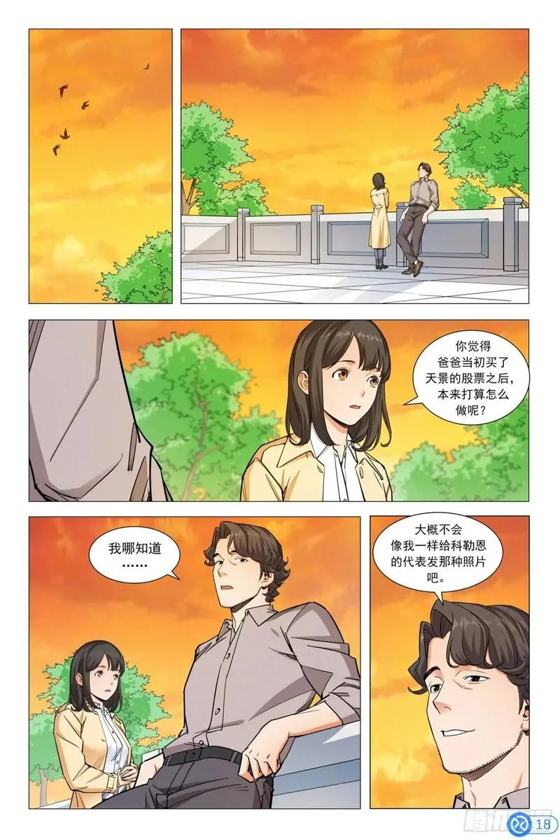 进阶吧！投资者漫画,第十五话：绝地反击19图