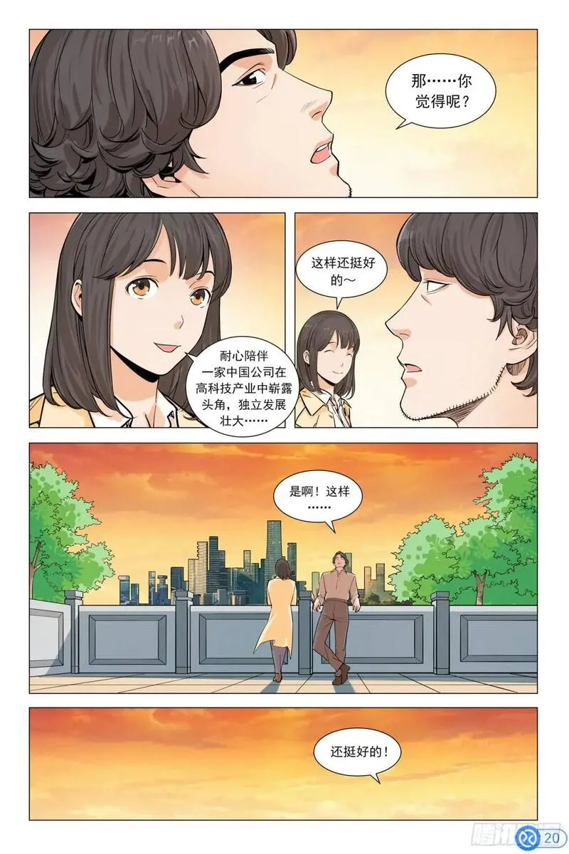 进阶吧！投资者漫画,第十五话：绝地反击21图