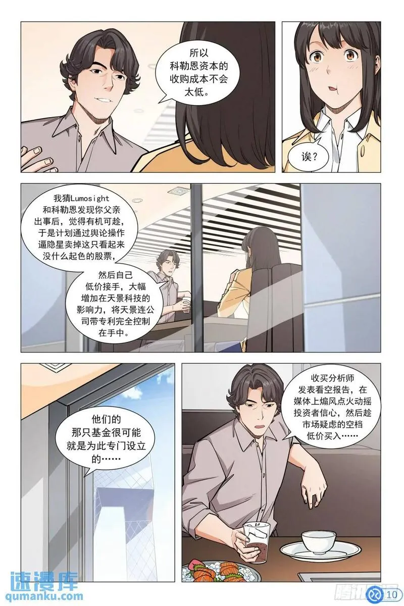 进阶吧！投资者漫画,第十五话：绝地反击11图