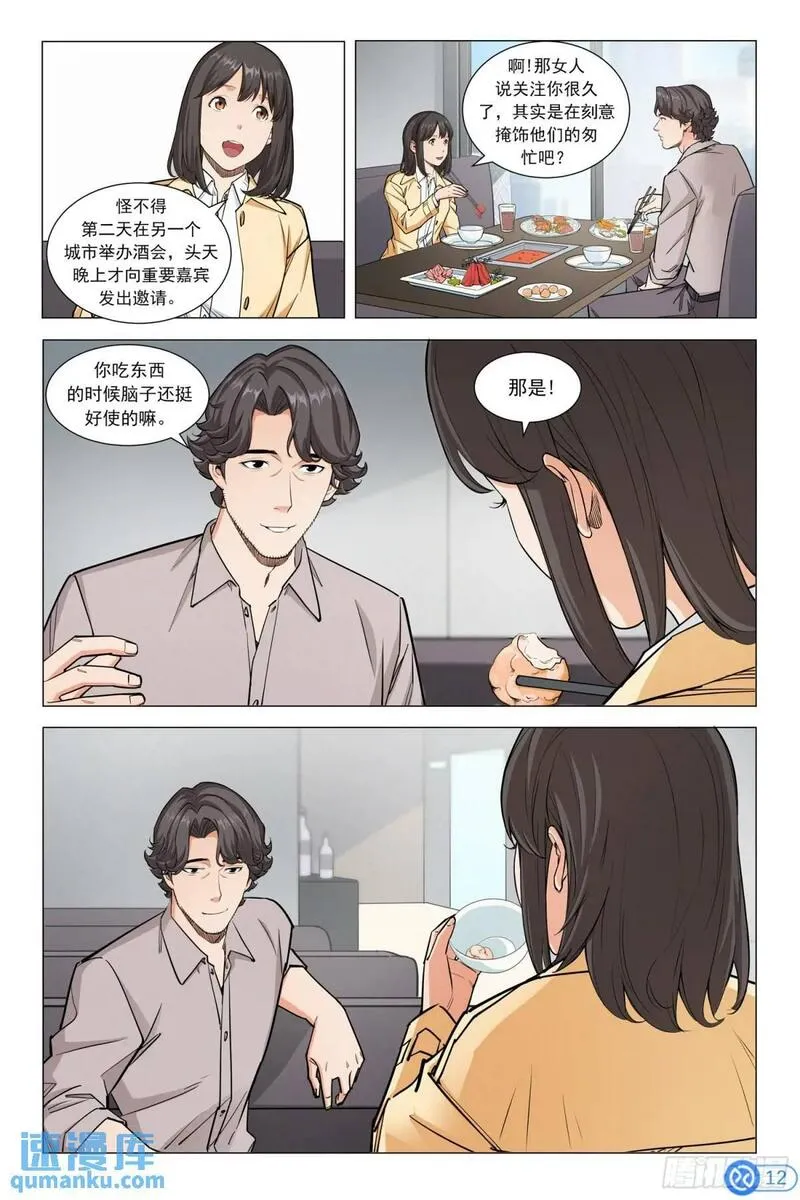 进阶吧！投资者漫画,第十五话：绝地反击13图