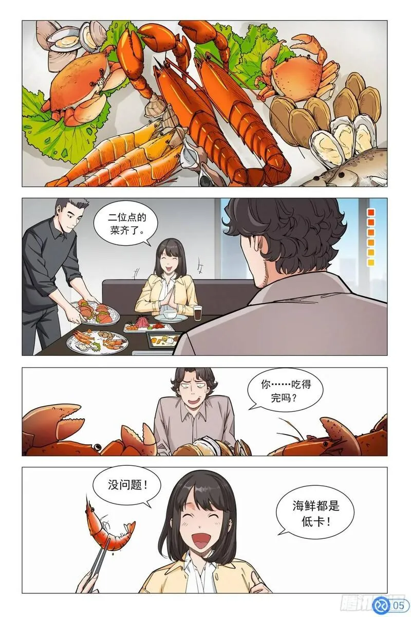 进阶吧！投资者漫画,第十五话：绝地反击6图