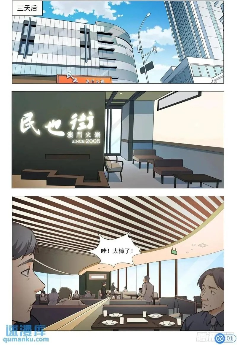 进阶吧！投资者漫画,第十五话：绝地反击2图