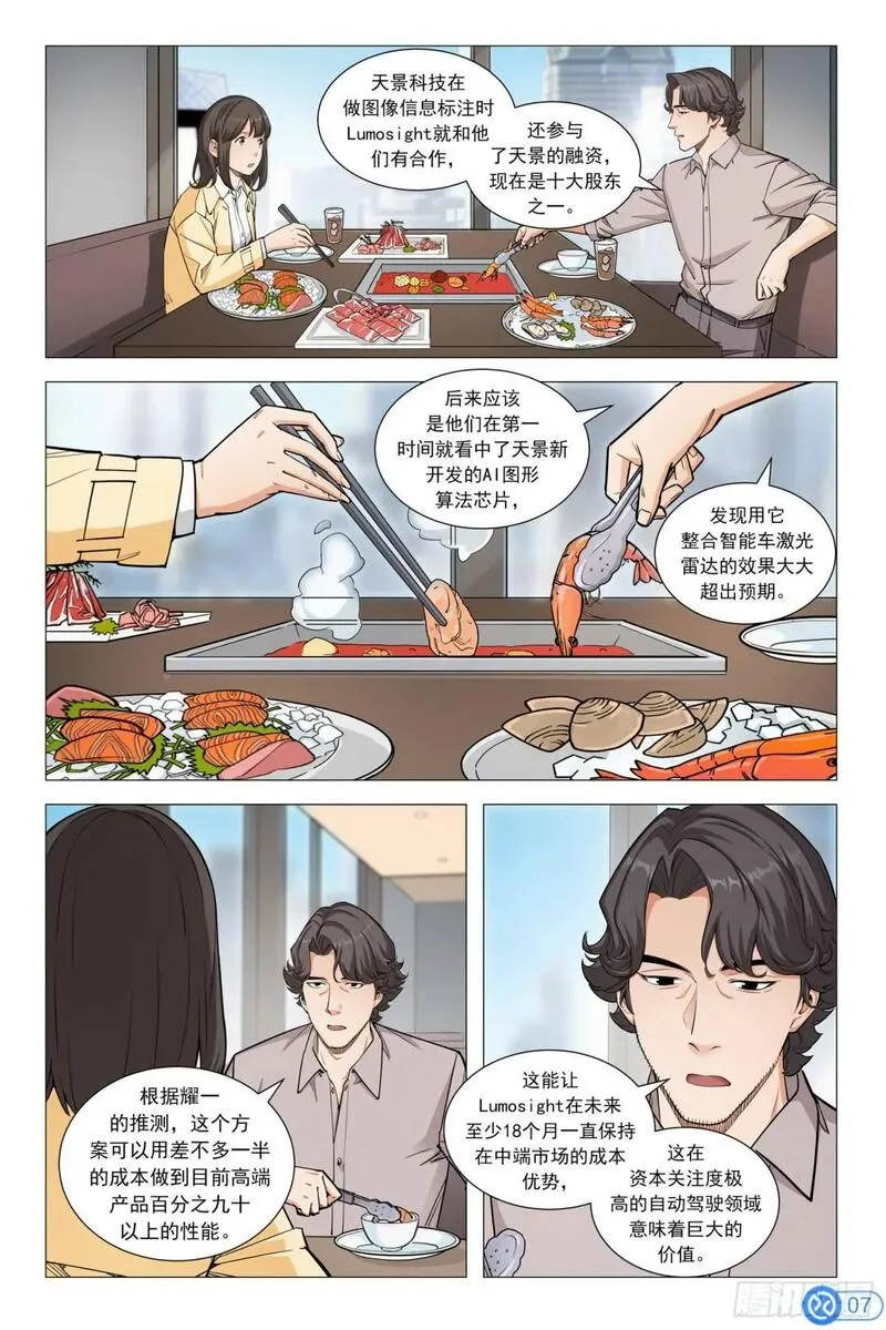 进阶吧！投资者漫画,第十五话：绝地反击8图