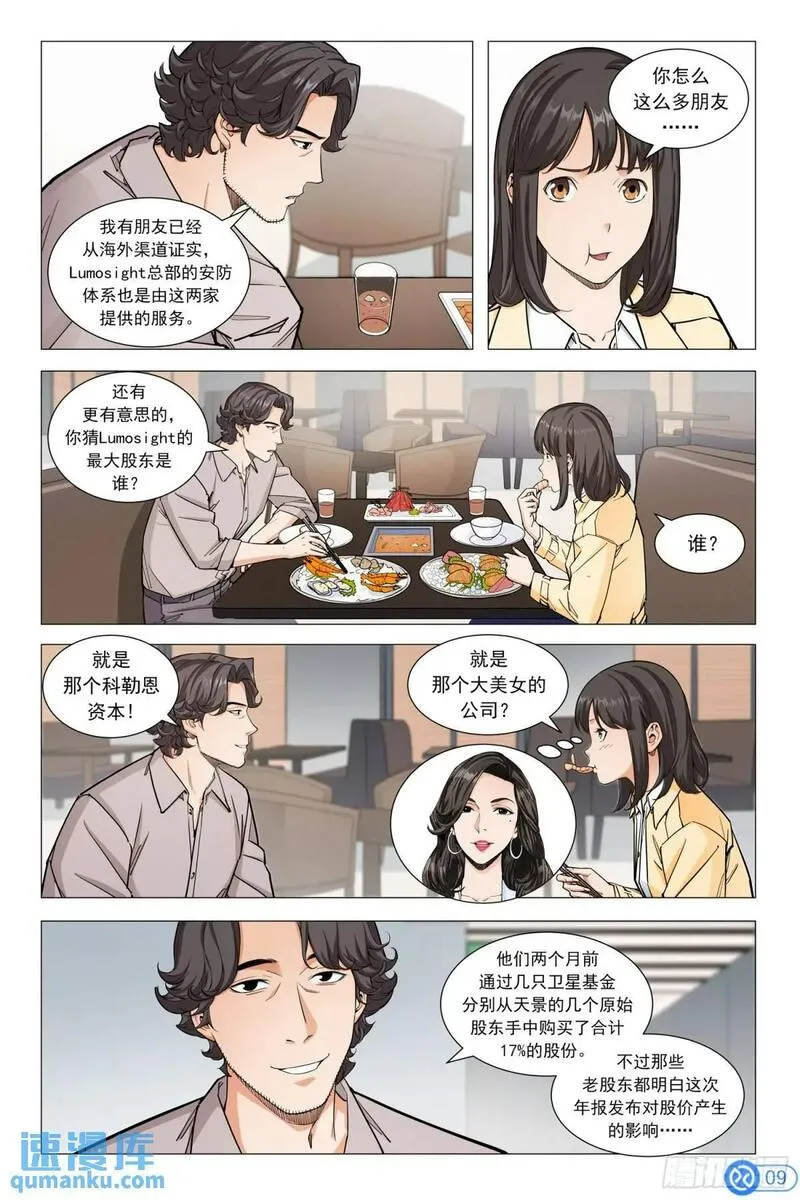 进阶吧！投资者漫画,第十五话：绝地反击10图