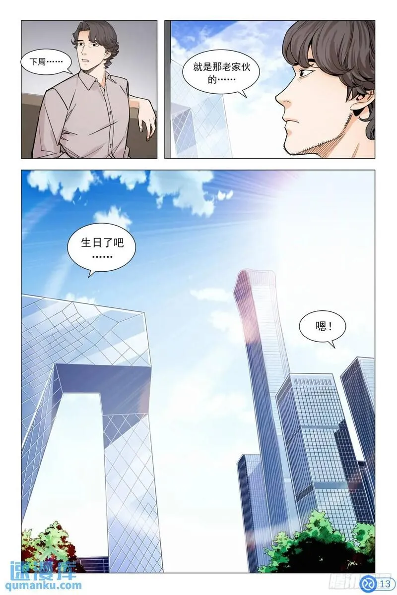 进阶吧！投资者漫画,第十五话：绝地反击14图