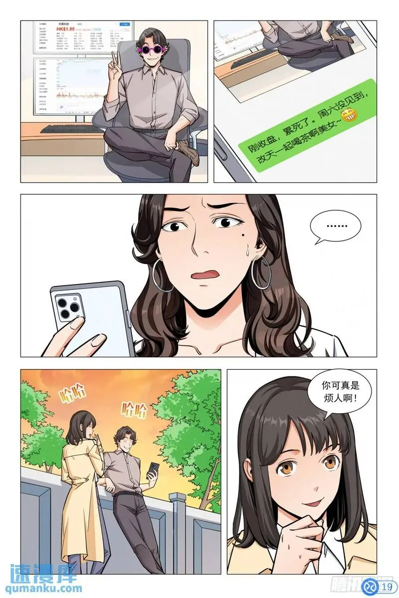 进阶吧！投资者漫画,第十五话：绝地反击20图