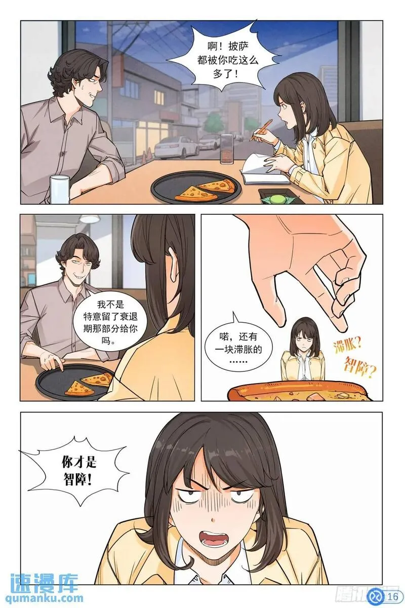 进阶吧！投资者漫画,第十六话：周期17图