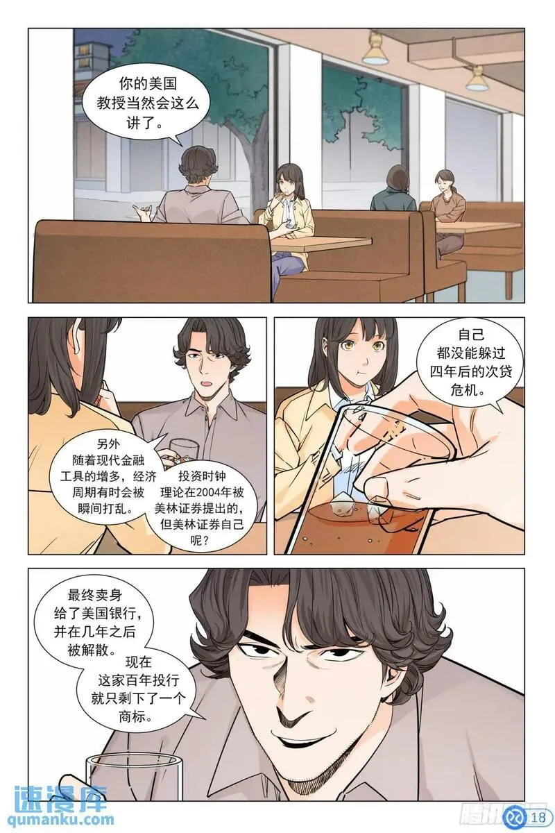 进阶吧！投资者漫画,第十六话：周期19图