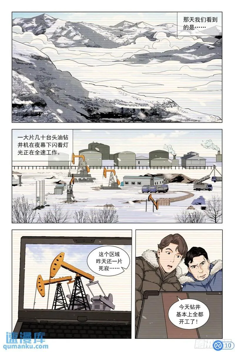 进阶吧！投资者漫画,第十七话：父亲的传闻11图