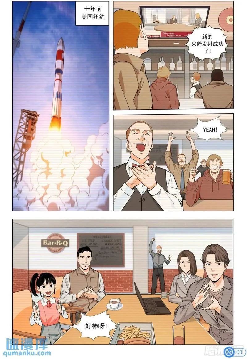 进阶吧！投资者漫画,第十七话：父亲的传闻24图