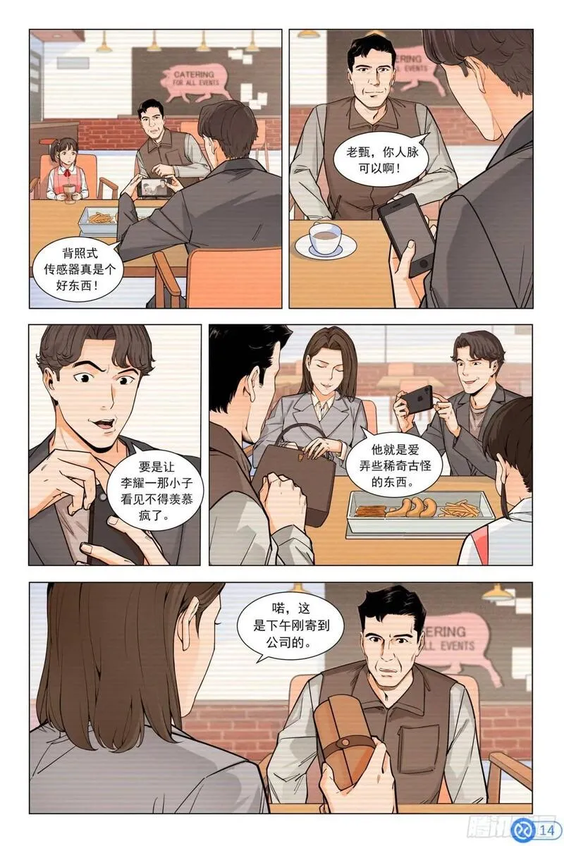 进阶吧！投资者漫画,第十七话：父亲的传闻15图