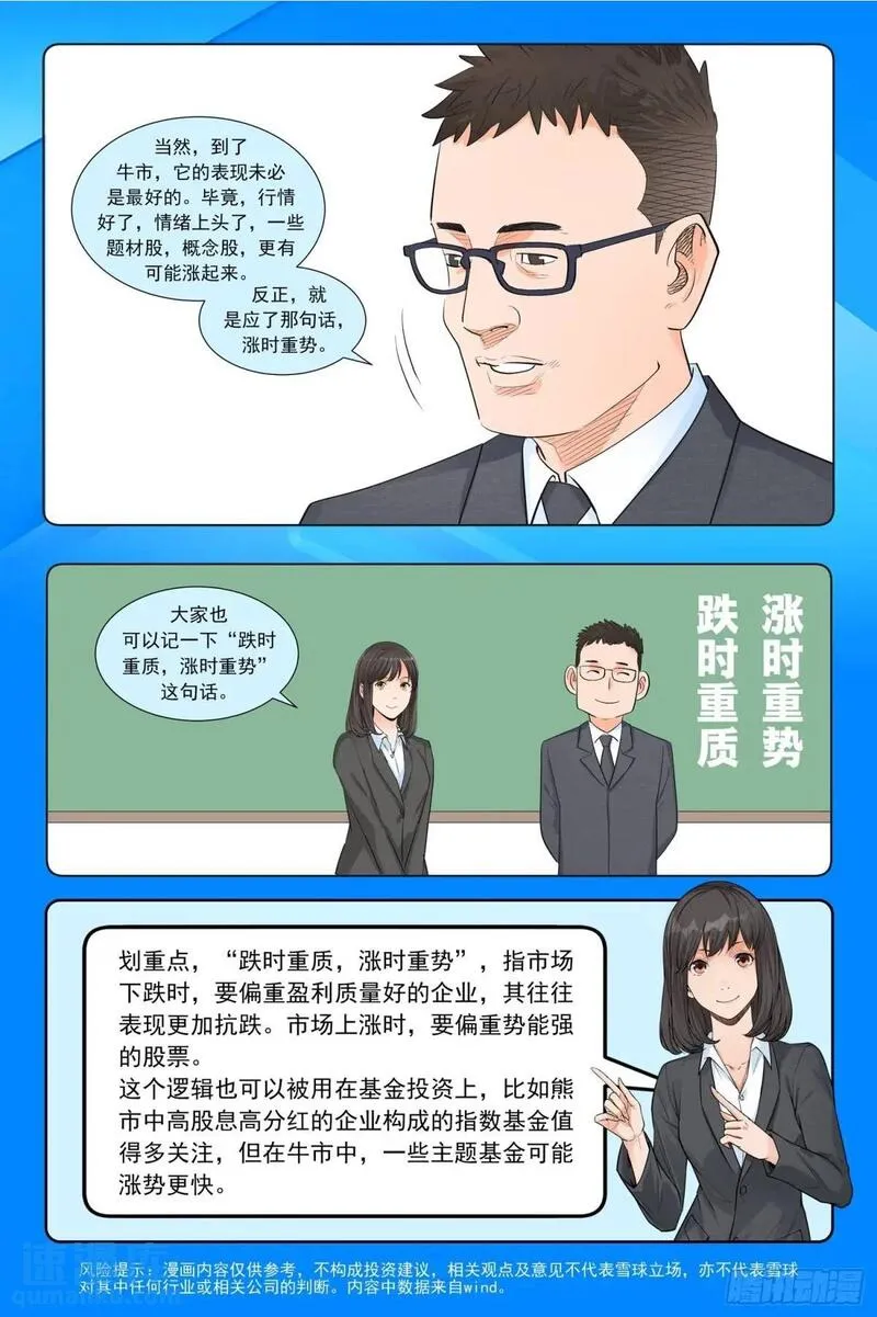 进阶吧！投资者漫画,第十七话：父亲的传闻22图