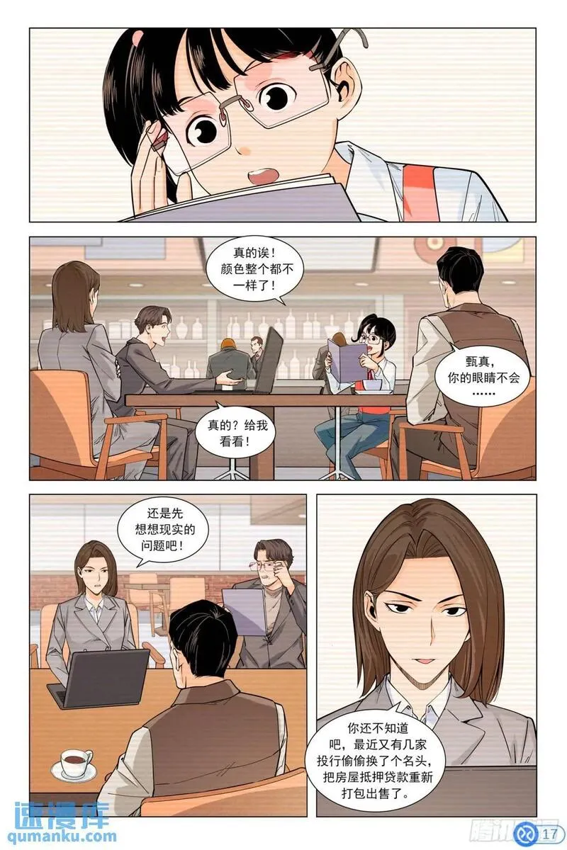 进阶吧！投资者漫画,第十七话：父亲的传闻18图