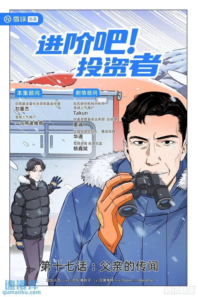 进阶吧！投资者漫画,第十七话：父亲的传闻1图