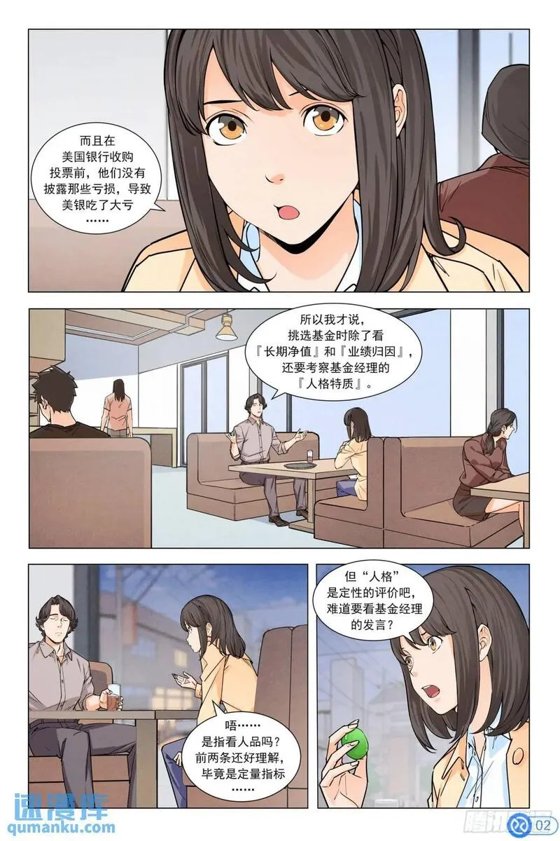 进阶吧！投资者漫画,第十七话：父亲的传闻3图