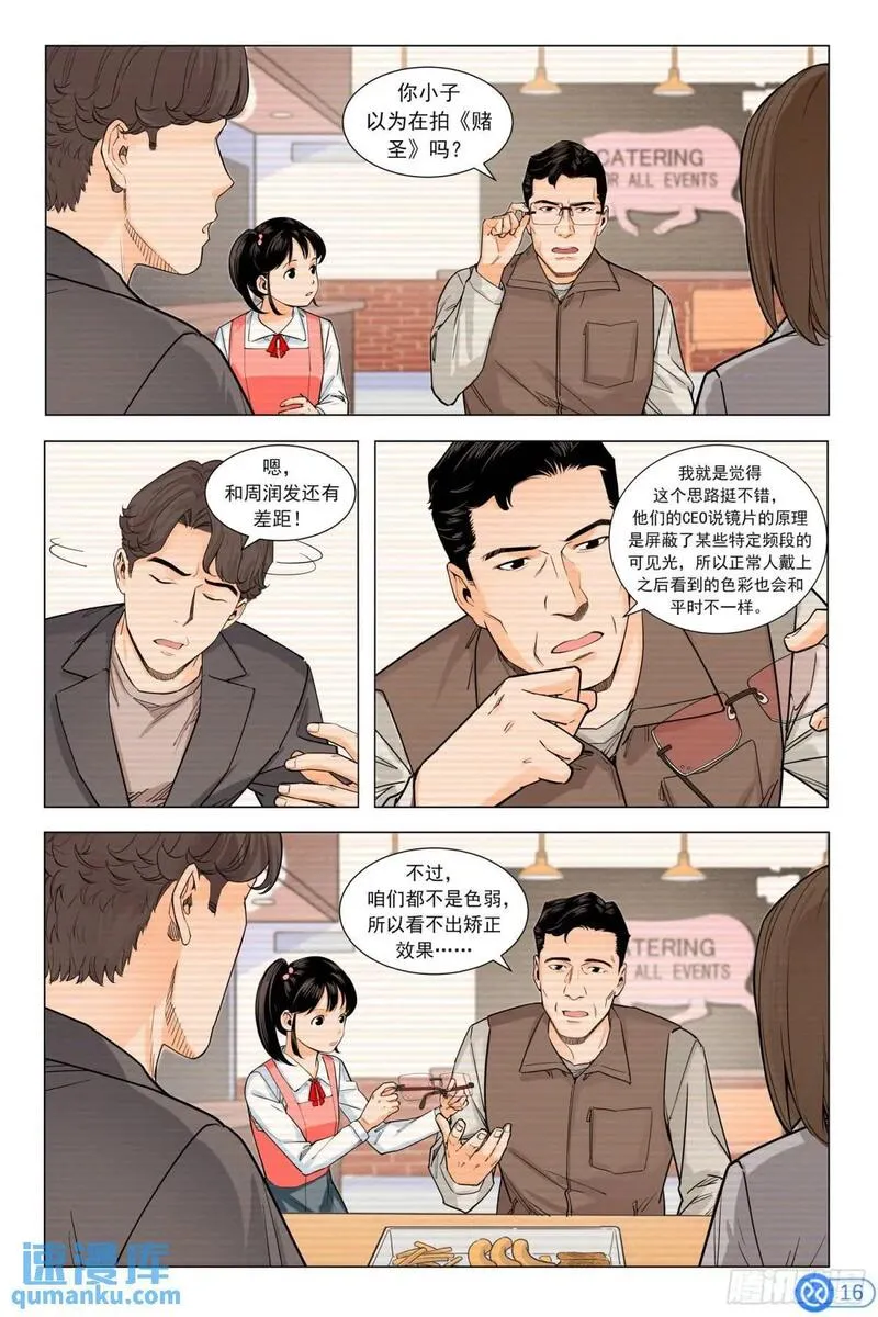 进阶吧！投资者漫画,第十七话：父亲的传闻17图