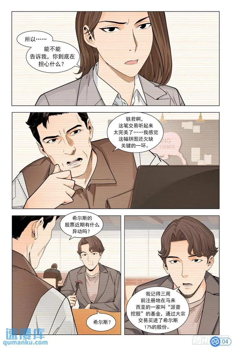 进阶吧！投资者漫画,第十八话：色弱的秘密5图