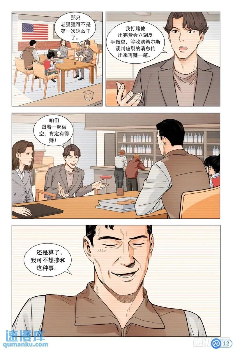 进阶吧！投资者漫画,第十八话：色弱的秘密13图