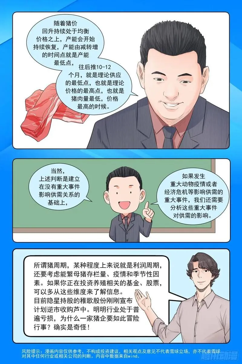 进阶吧！投资者漫画,第十八话：色弱的秘密21图