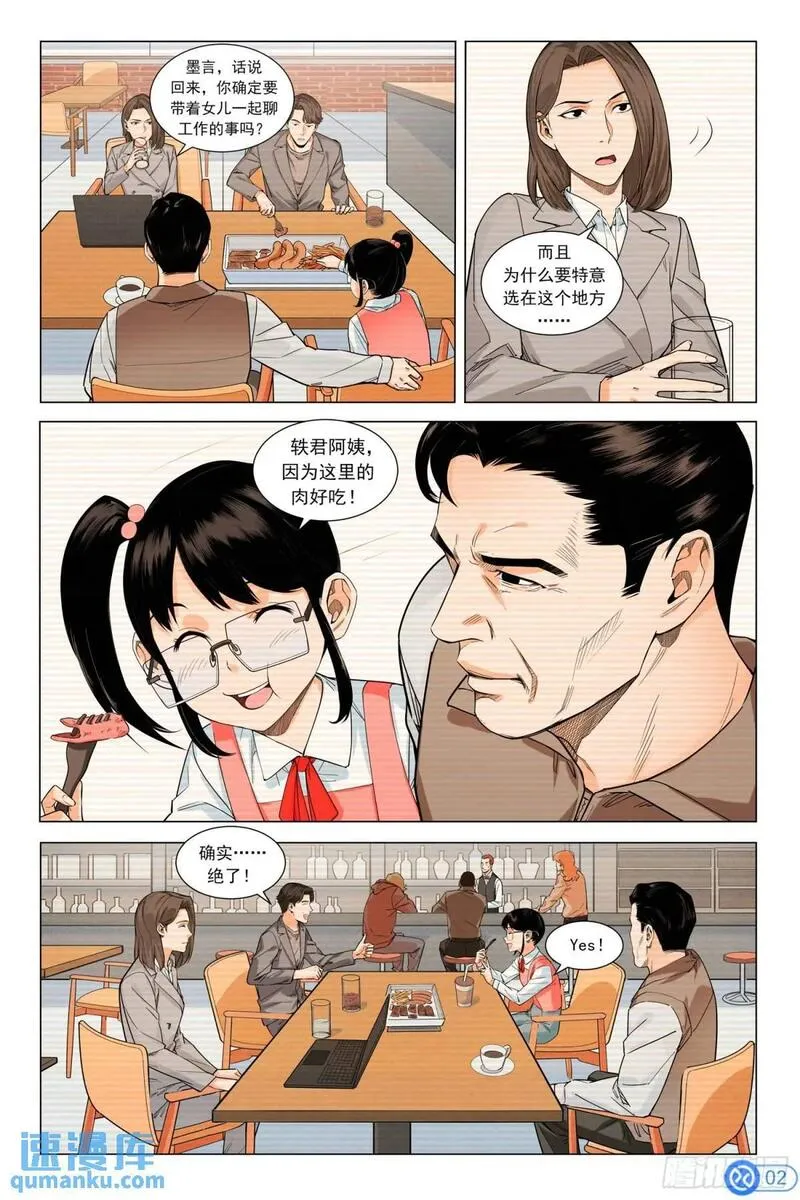 进阶吧！投资者漫画,第十八话：色弱的秘密3图