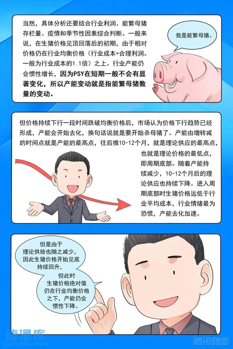 进阶吧！投资者漫画,第十八话：色弱的秘密22图