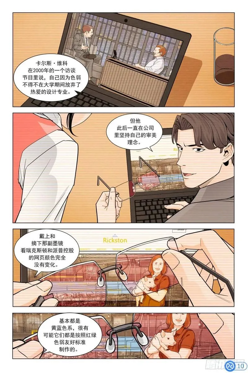 进阶吧！投资者漫画,第十八话：色弱的秘密11图