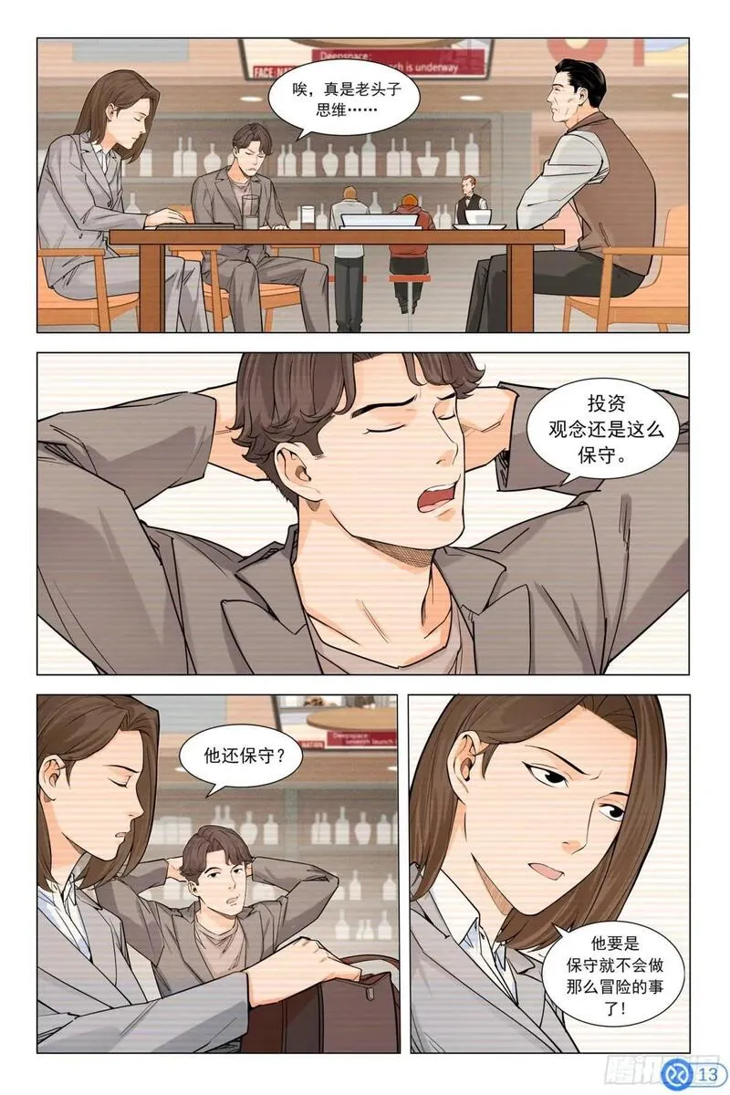 进阶吧！投资者漫画,第十八话：色弱的秘密14图