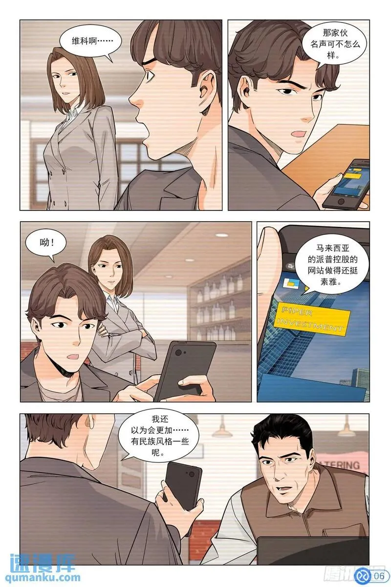 进阶吧！投资者漫画,第十八话：色弱的秘密7图