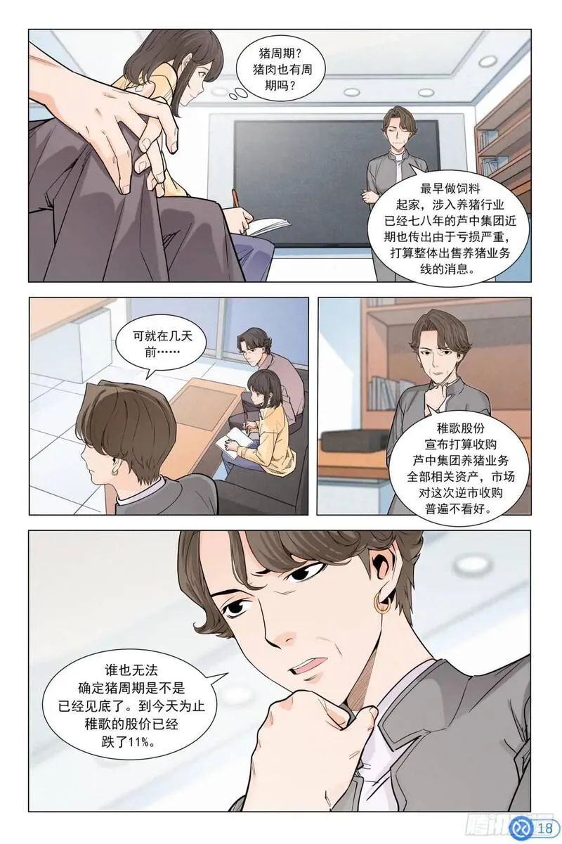 进阶吧！投资者漫画,第十八话：色弱的秘密19图