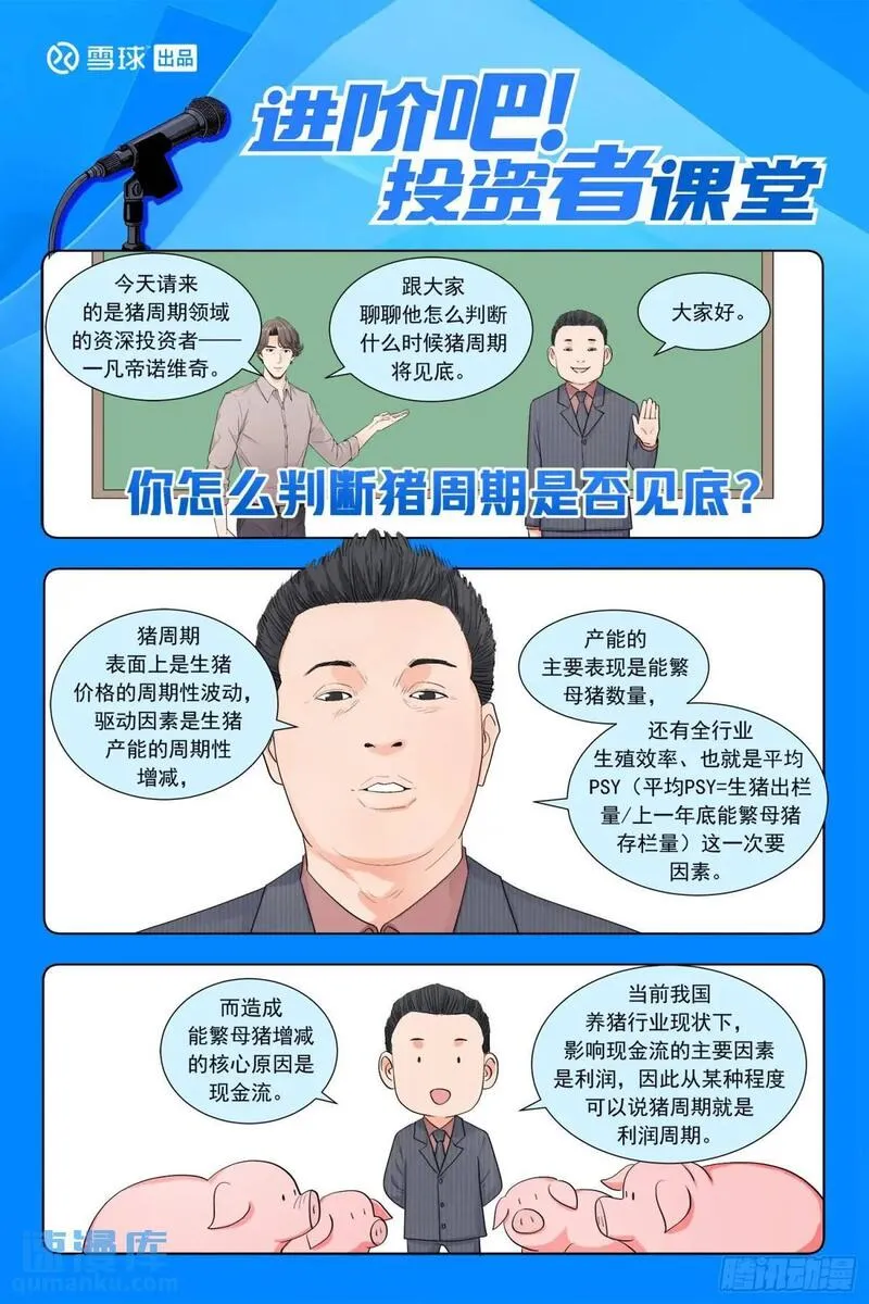 进阶吧！投资者漫画,第十八话：色弱的秘密20图