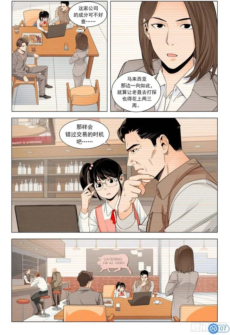 进阶吧！投资者漫画,第十八话：色弱的秘密8图