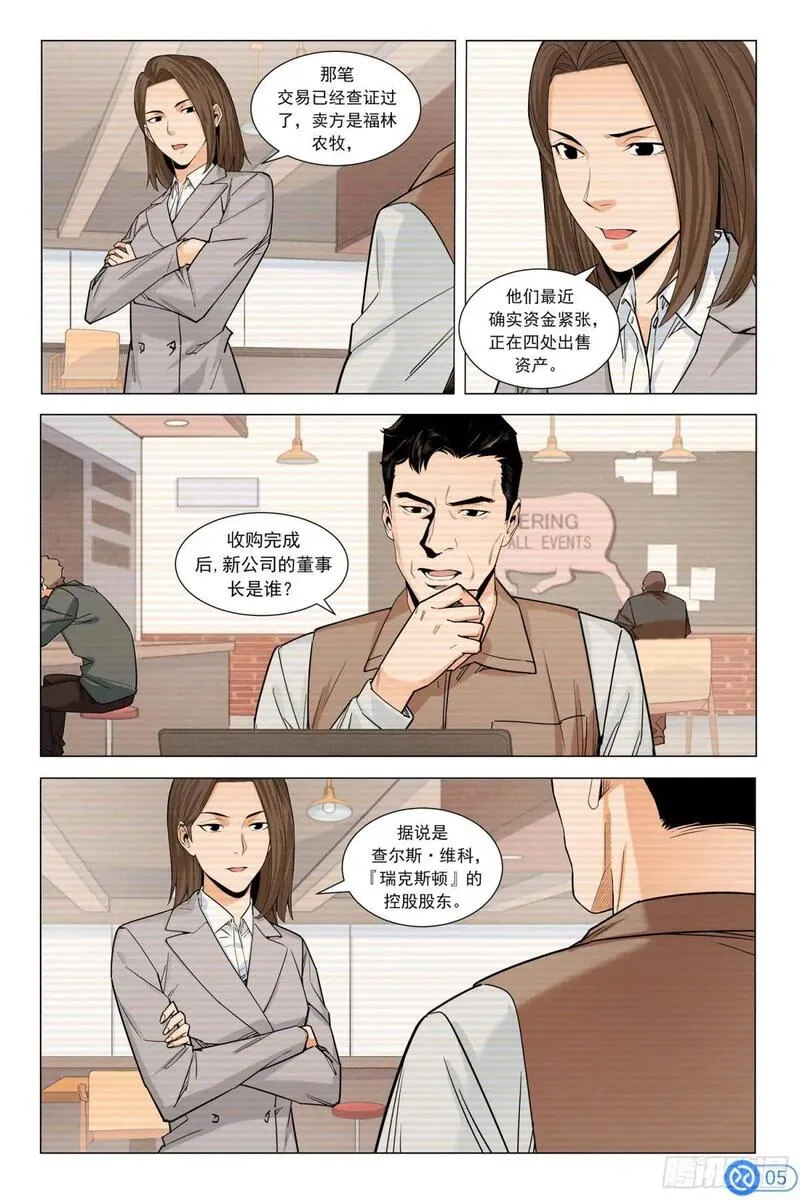 进阶吧！投资者漫画,第十八话：色弱的秘密6图