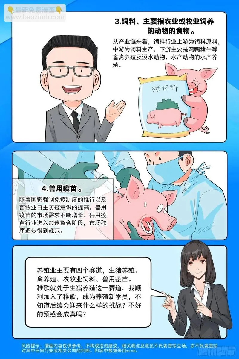 进阶吧！投资者漫画,第十九话：不好的预感22图