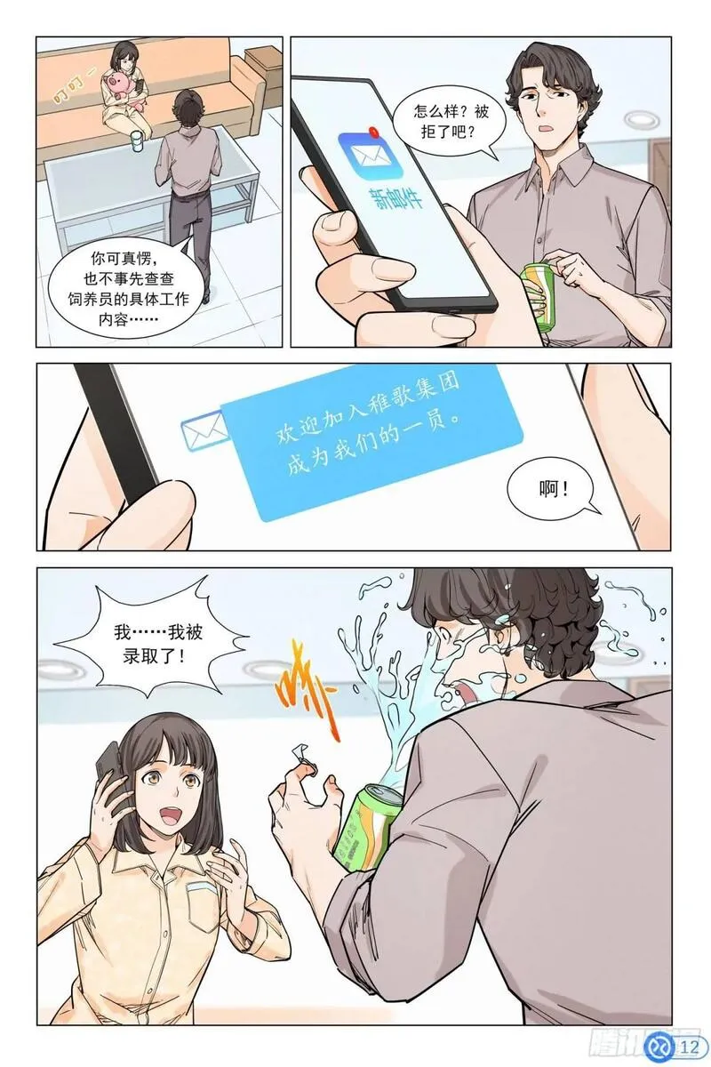 进阶吧！投资者漫画,第十九话：不好的预感13图