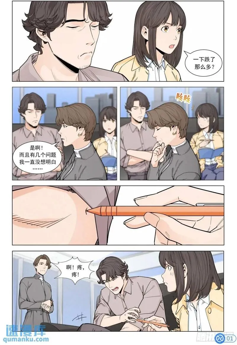 进阶吧！投资者漫画,第十九话：不好的预感2图