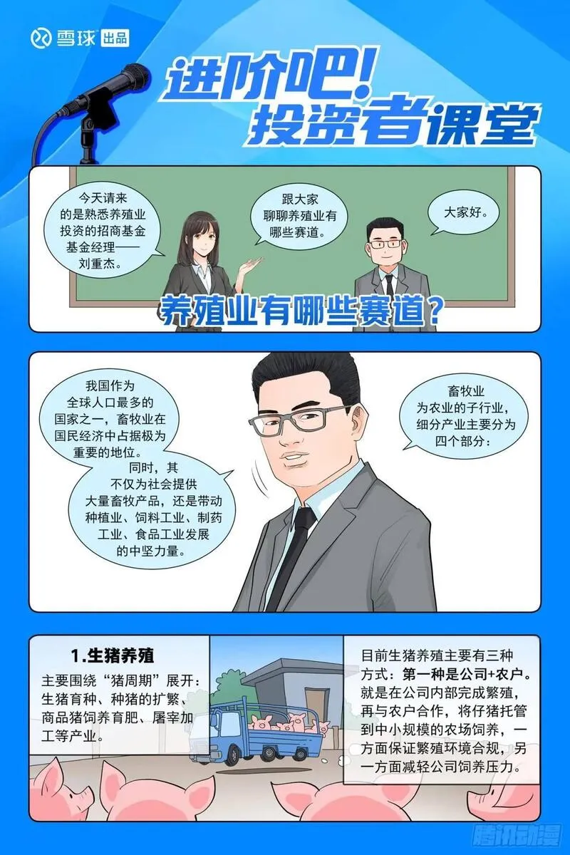 进阶吧！投资者漫画,第十九话：不好的预感20图