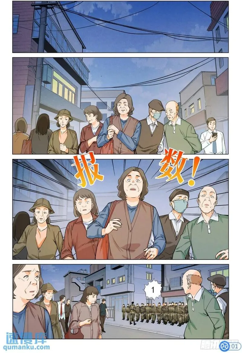 进阶吧！投资者漫画,第十九话：不好的预感24图