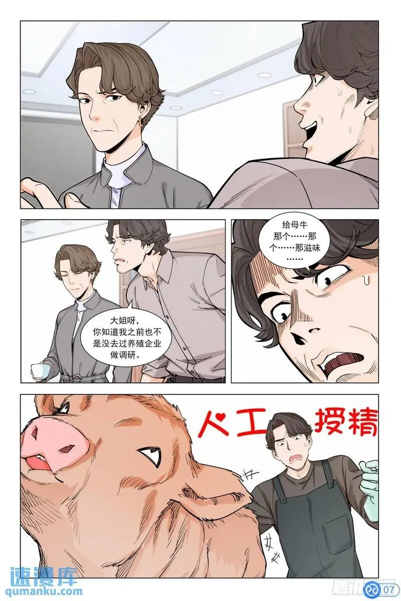 进阶吧！投资者漫画,第十九话：不好的预感8图