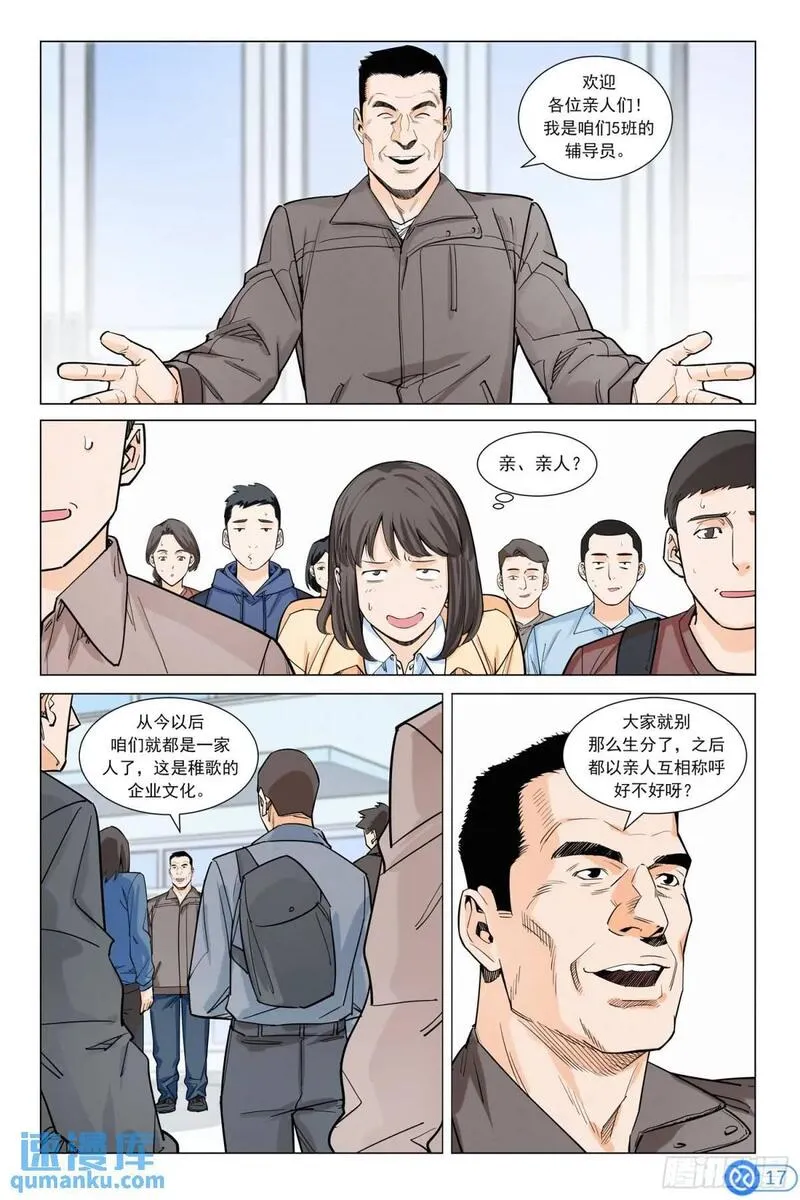 进阶吧！投资者漫画,第十九话：不好的预感18图