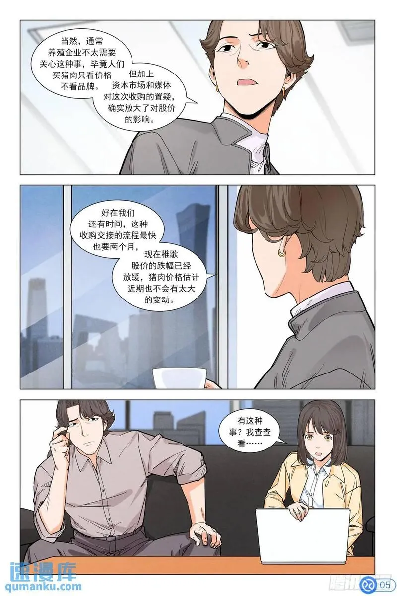 进阶吧！投资者漫画,第十九话：不好的预感6图