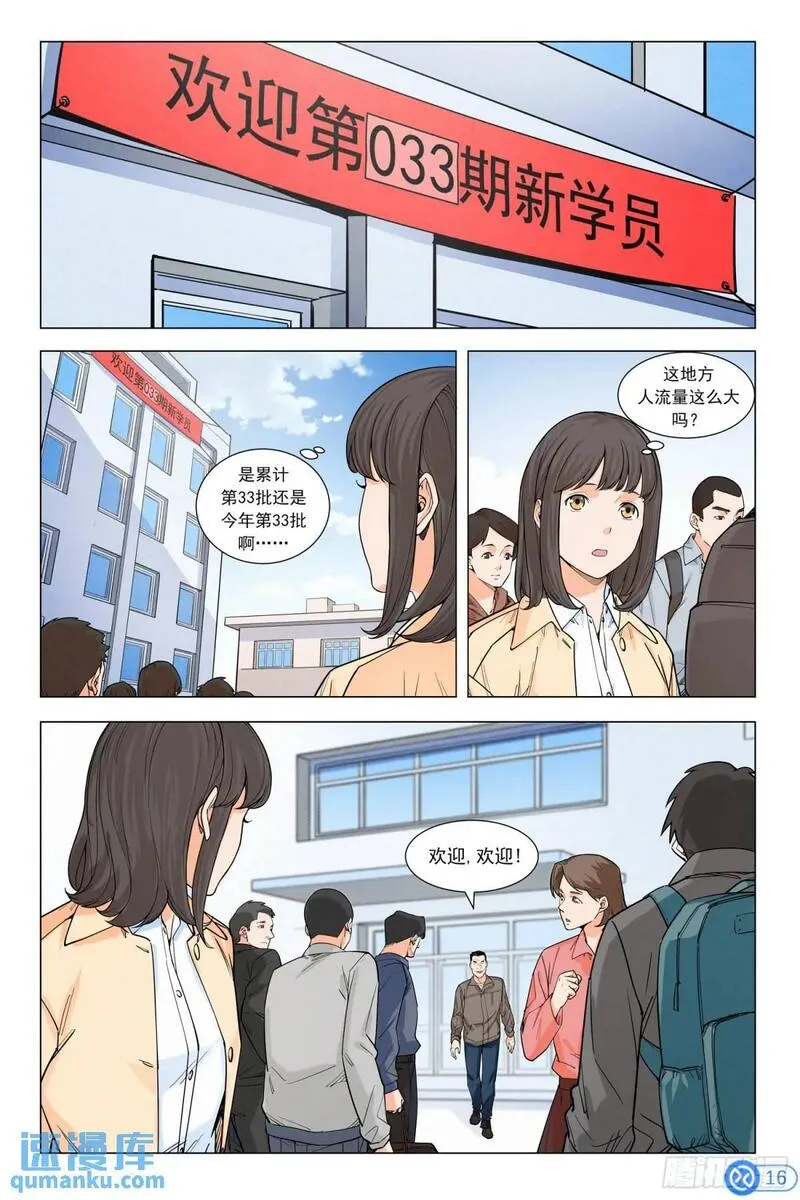 进阶吧！投资者漫画,第十九话：不好的预感17图