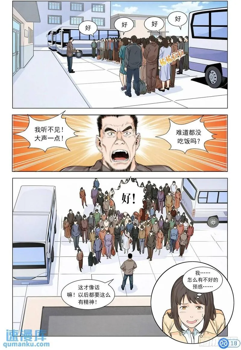 进阶吧！投资者漫画,第十九话：不好的预感19图