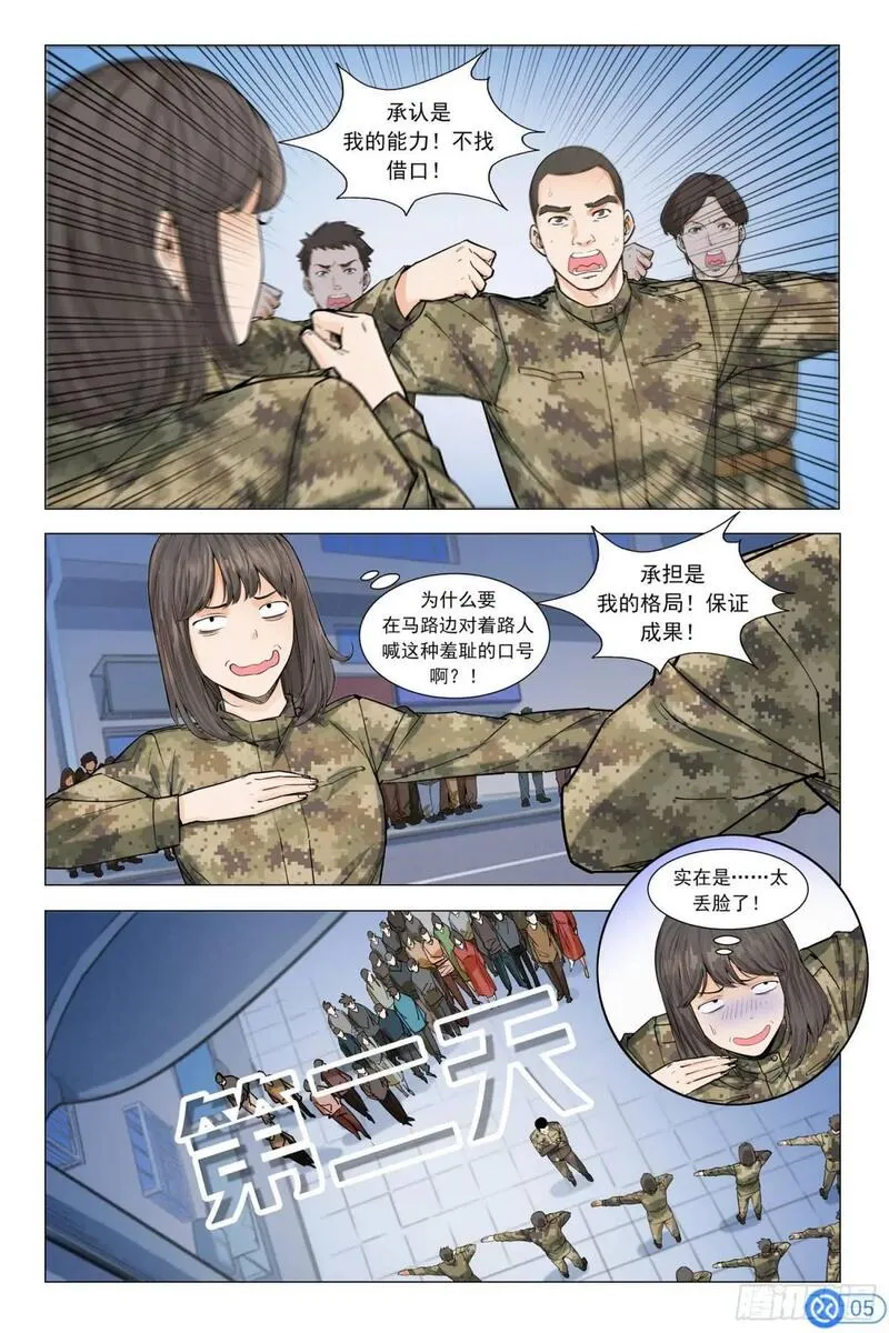 进阶吧！投资者漫画,第二十话：猪粮安天下6图