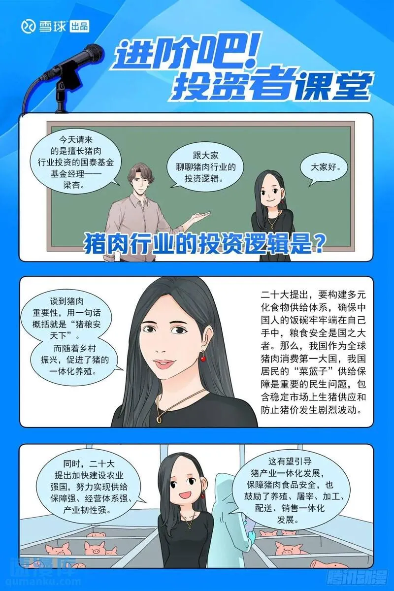 进阶吧！投资者漫画,第二十话：猪粮安天下20图