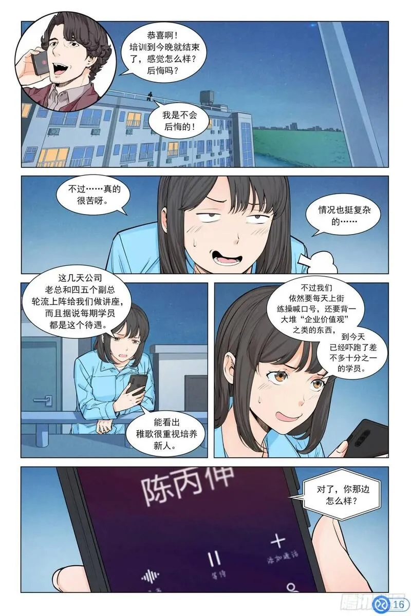 进阶吧！投资者漫画,第二十话：猪粮安天下17图