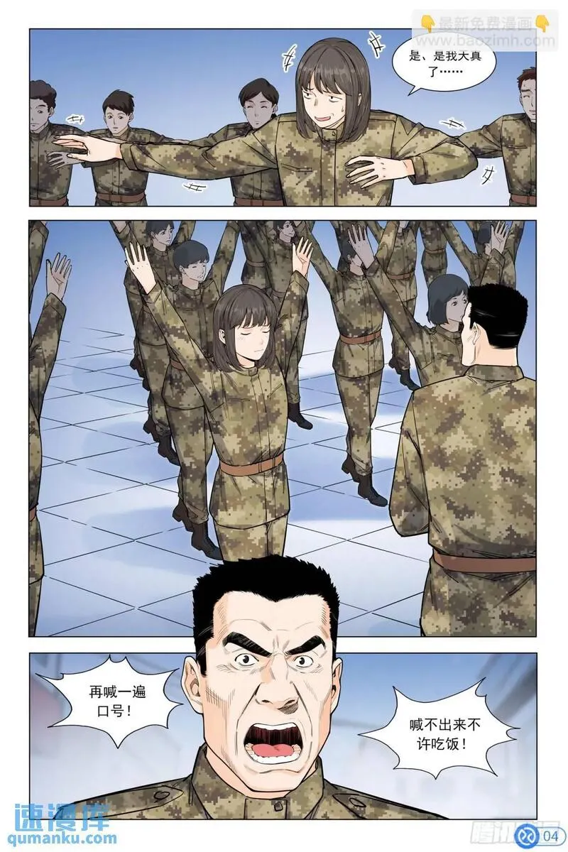 进阶吧！投资者漫画,第二十话：猪粮安天下5图