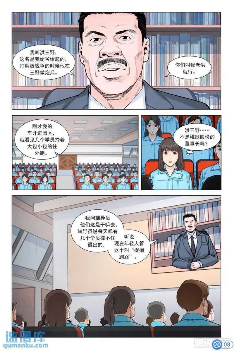 进阶吧！投资者漫画,第二十话：猪粮安天下9图