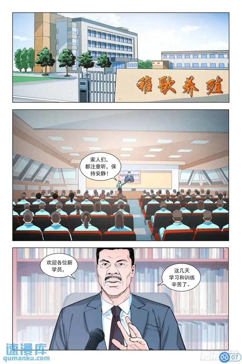 进阶吧！投资者漫画,第二十话：猪粮安天下8图