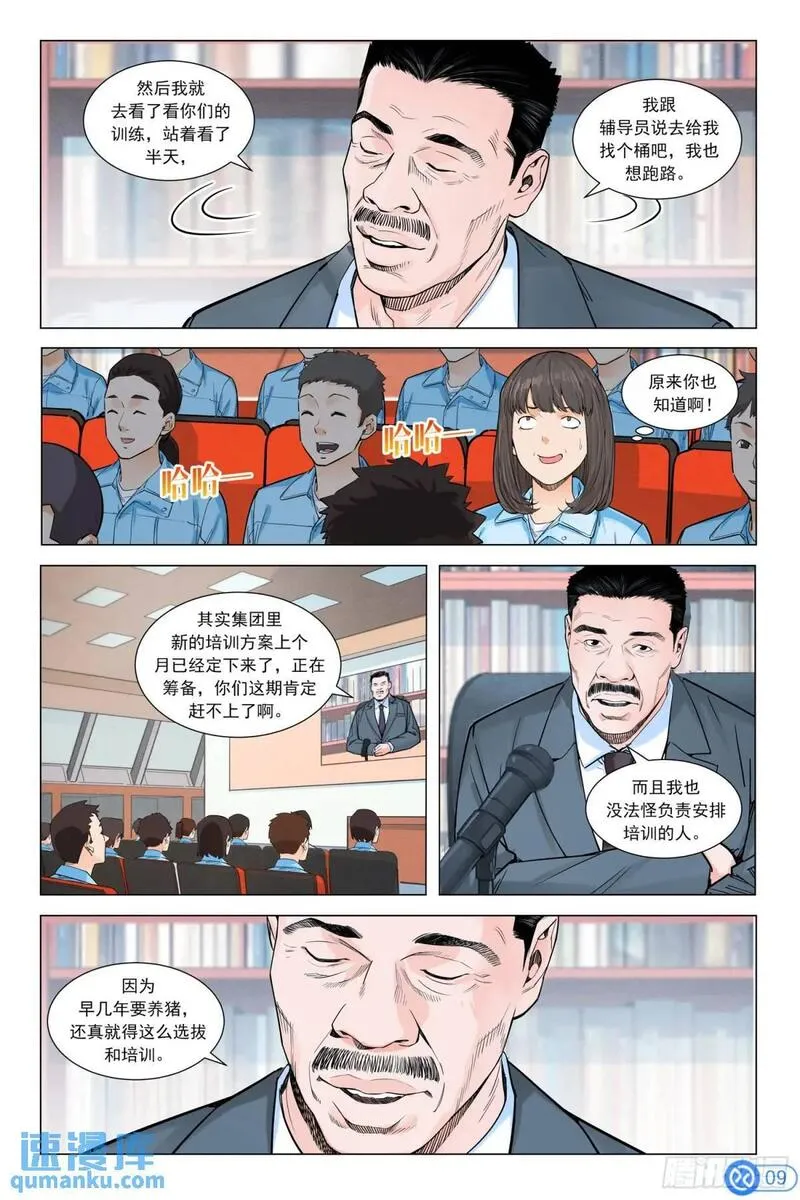 进阶吧！投资者漫画,第二十话：猪粮安天下10图